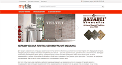 Desktop Screenshot of mytile.ru